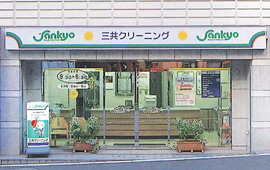 麹町本店